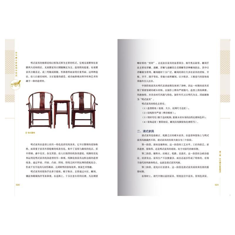 京作硬木家具制作技艺 邸保忠 著 专业科技 文轩网