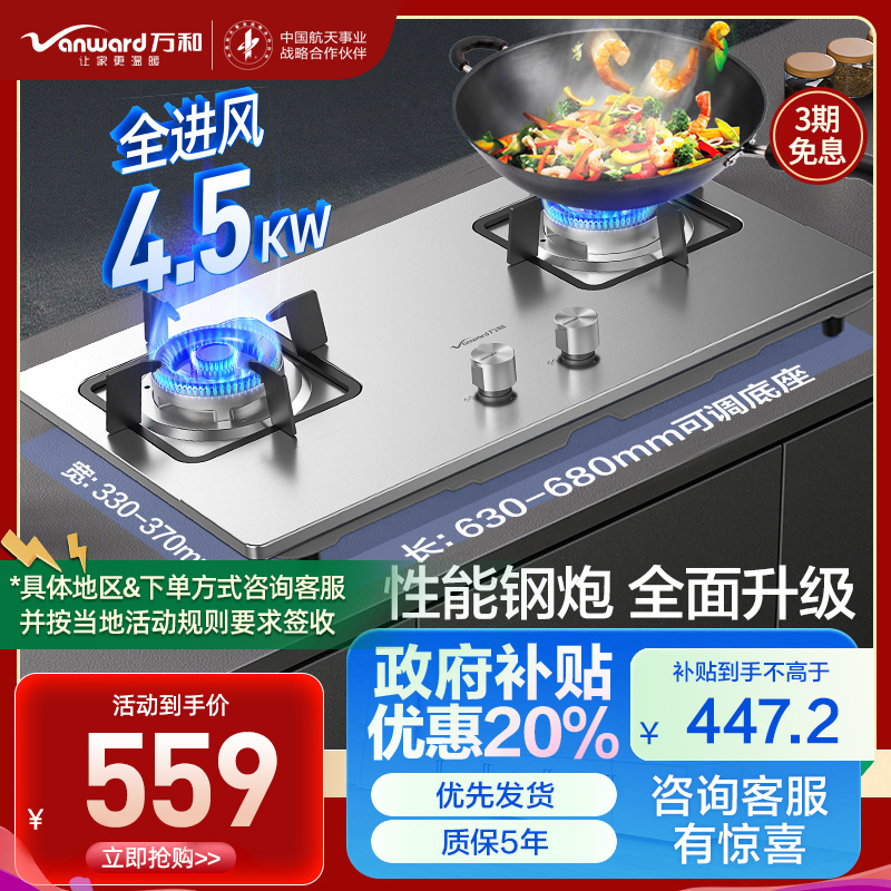万和(Vanward) 嵌入式燃气灶 JZY-B7B53 液化气