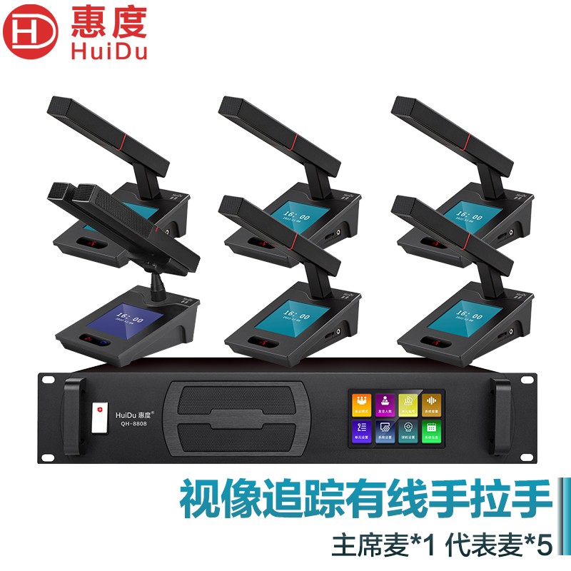 惠度(HuiDu)QH-8808专业有线手拉手会议麦克风阵列大屏视频跟踪系统智能数字电容方管话筒一拖六
