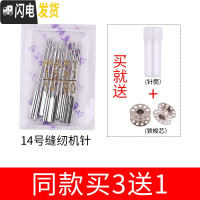 三维工匠电动缝纫机底线圈梭芯老式缝纫配件塑料工具轴家用平车衣绣花辅料 缝纫机针14号（十枚）适合于春夏外套面
