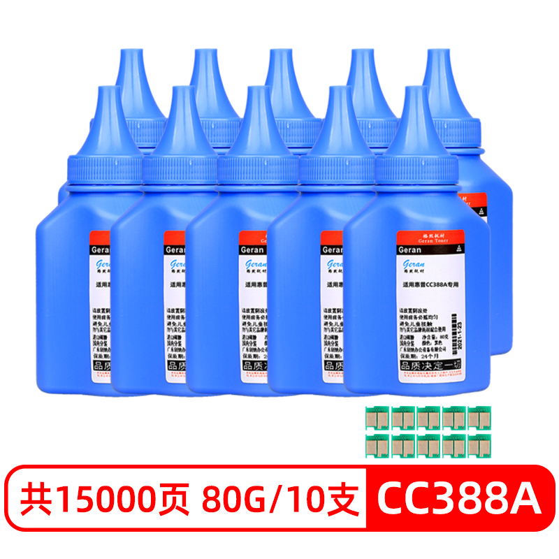 格然惠普HP88A墨粉P1007/1008/1106/1108/M1213nf/1216nfh/1136MFP打印机碳粉高清大图