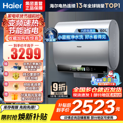海尔(Haier)超薄扁桶双胆60升电热水器BK5