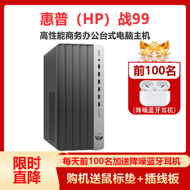 惠普(HP)战99 高性能商用办公台式电脑主机(12代i3-12100 16G 1TB+512GB固态 WiFi蓝牙 Win11)定制版