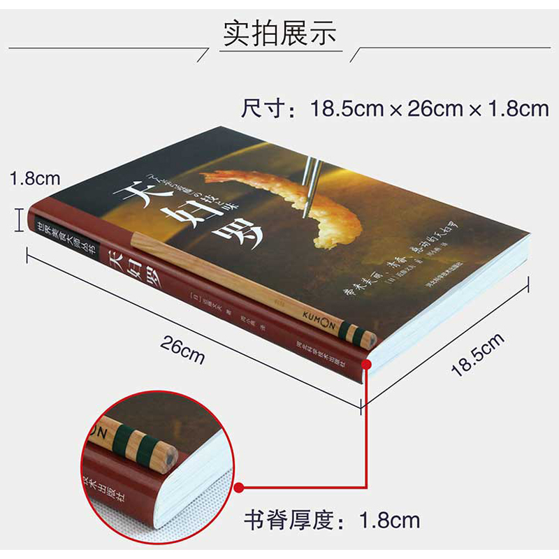 [醉染正版]天妇罗 米其林二星名店“天妇罗近藤”近藤文夫亲授 家用菜谱油炸食谱书西餐书籍日式料理书日本油炸食谱大全厨师书高清大图