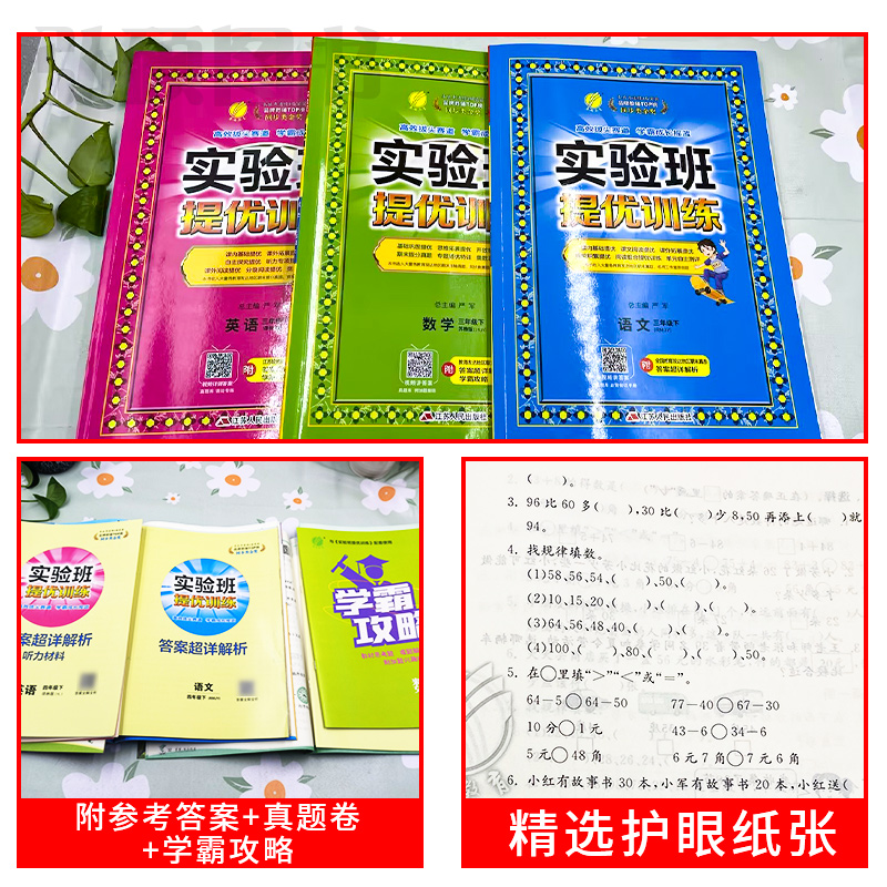 5上[提优训练+大考卷]数学2本江苏专用 小学通用 [正版]2023秋新版实验班提优训练三年级上二年级上册一四年级五六年高清大图