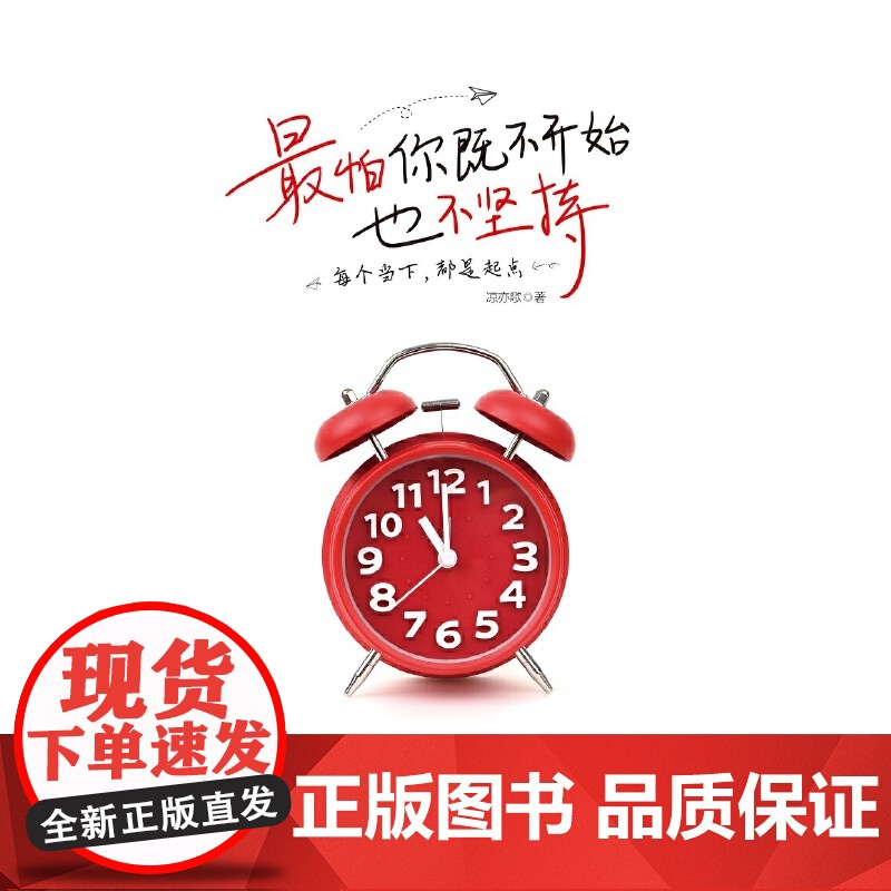*怕你既不开始也不坚持高清大图