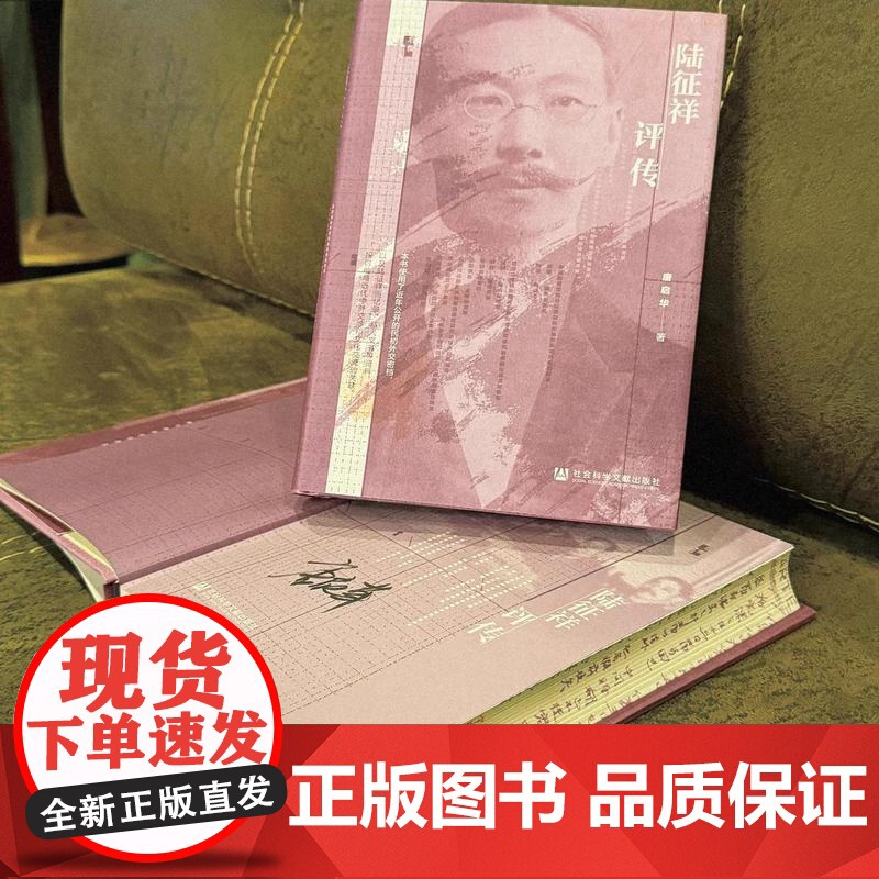 [刷边版]陆征祥评传 签名版 唐启华 著 传记高清大图