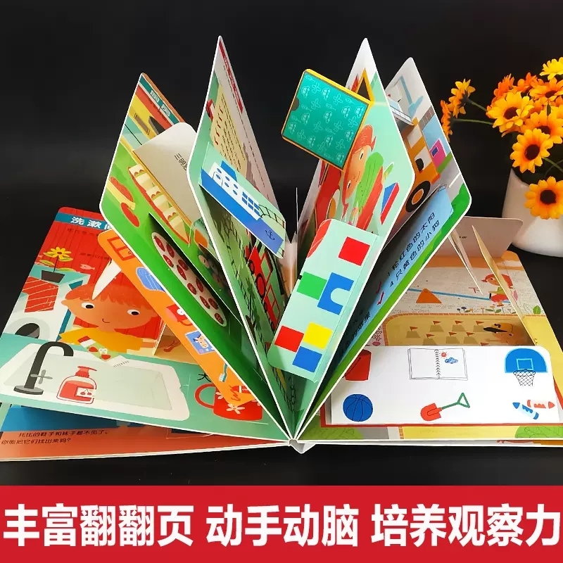 [醉染正版]宝宝入园准备早教书籍 2-3-4岁儿童早教启蒙立体翻翻书两岁三岁情景认知撕不烂玩具书宝宝自理能力培养图画书我高清大图