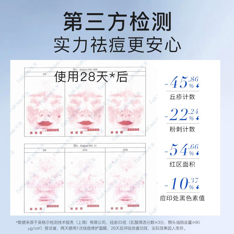 芙清祛痘面膜去痘印舒缓修护补水保湿平衡水油性敏感肌护理