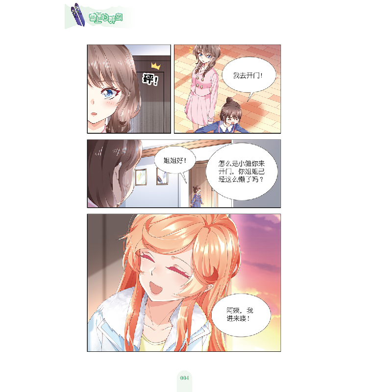 正版新书]《中国卡通》漫画书——雪上的群鸟3·漫画版蔷薇Glory,高清大图