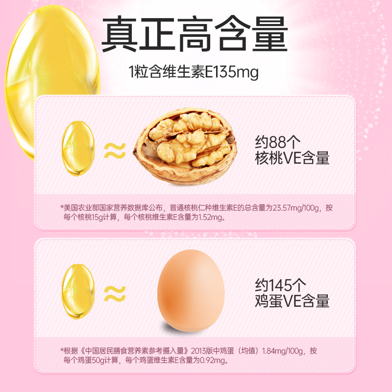 黄金搭档维维生素E软胶囊60粒内服油vc维c补充VE