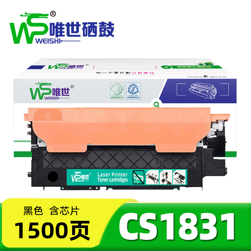 唯世 硒鼓CS1831黑 支高清大图