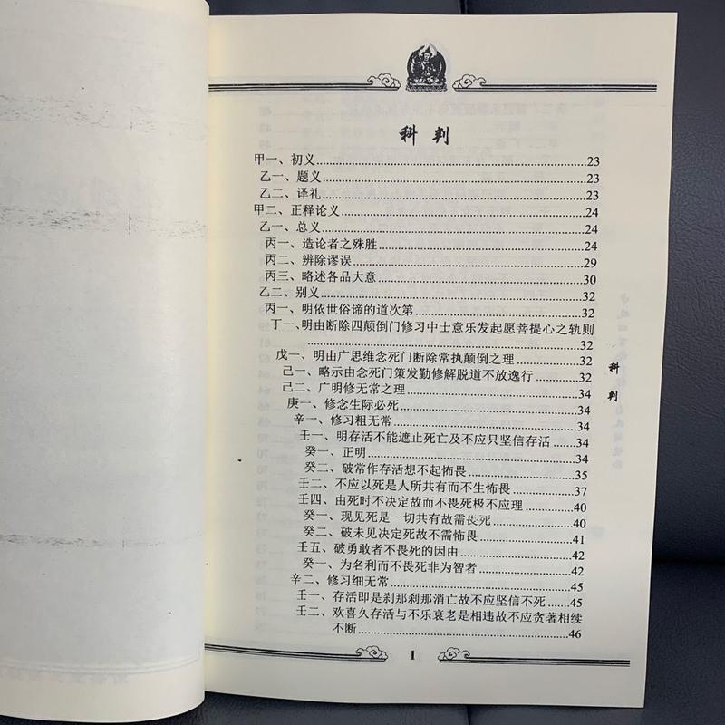 中观 四百论广释 句义明镜论 索达吉堪布高清大图