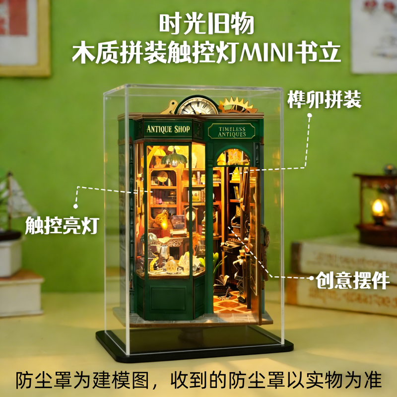 diy手工小屋木质拼装模型时光旧物店桌面摆件创意模型1663 时光旧物（触控亮灯）+两把工具+防尘罩