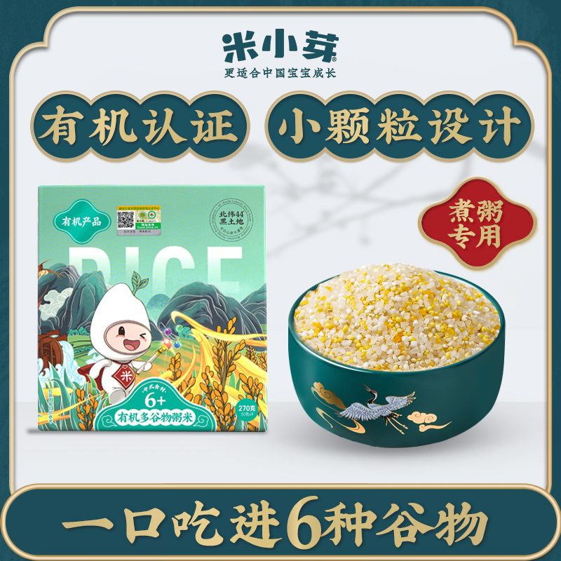 米小芽6+有机多谷物粥米稻花香米营养杂粮粗粮可搭配宝宝儿童辅食*4