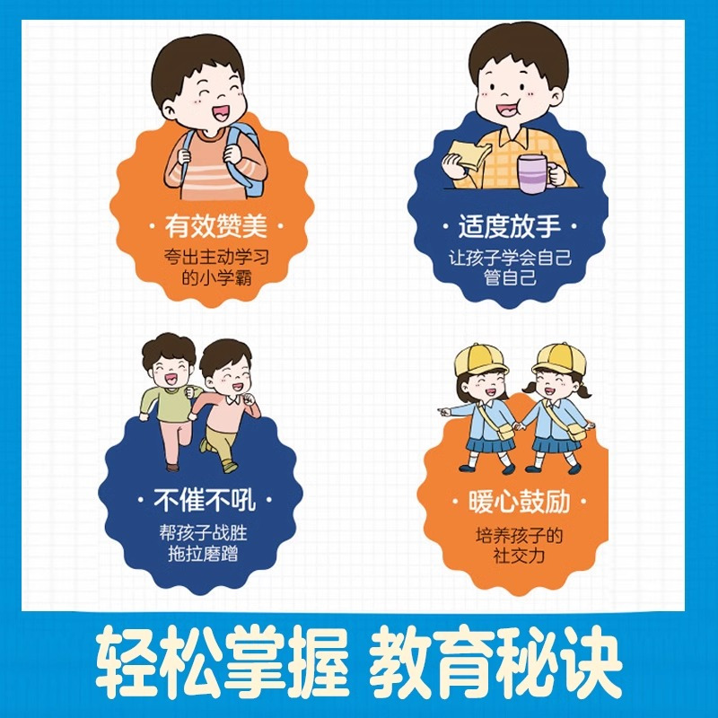 [抖音同款]父母有招7招成为高手父母 [正版]抖音同款父母有招7招成为高手父母 解决孩子成长中各种难题父母话术和孩子说话