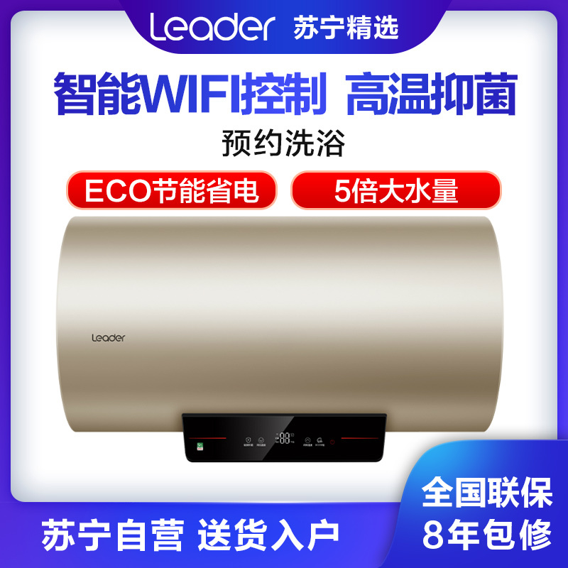 Haier/海尔电热水器统帅LES60H-LP3(1U1) 智能控制 健康抑菌 ECO节能省电 防电墙