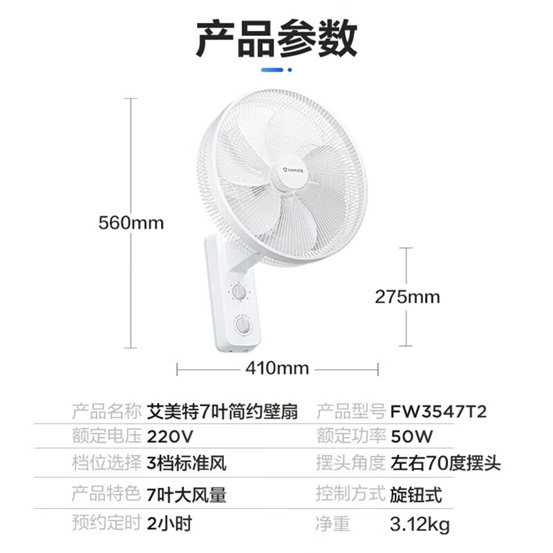 艾美特(AIRMATE)电风扇壁扇壁挂式风扇家用摇头转页扇餐厅宿舍食堂工业工程风扇七叶定时墙壁风扇 FW3547T2高清大图