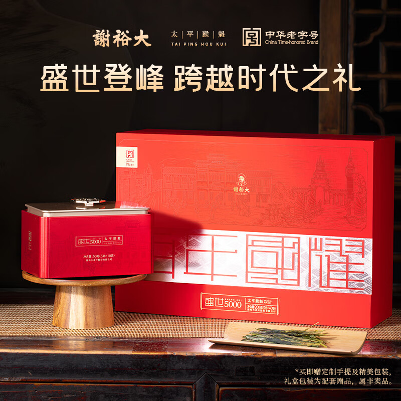 谢裕大太平猴魁盛世5000绿茶200g/1盒