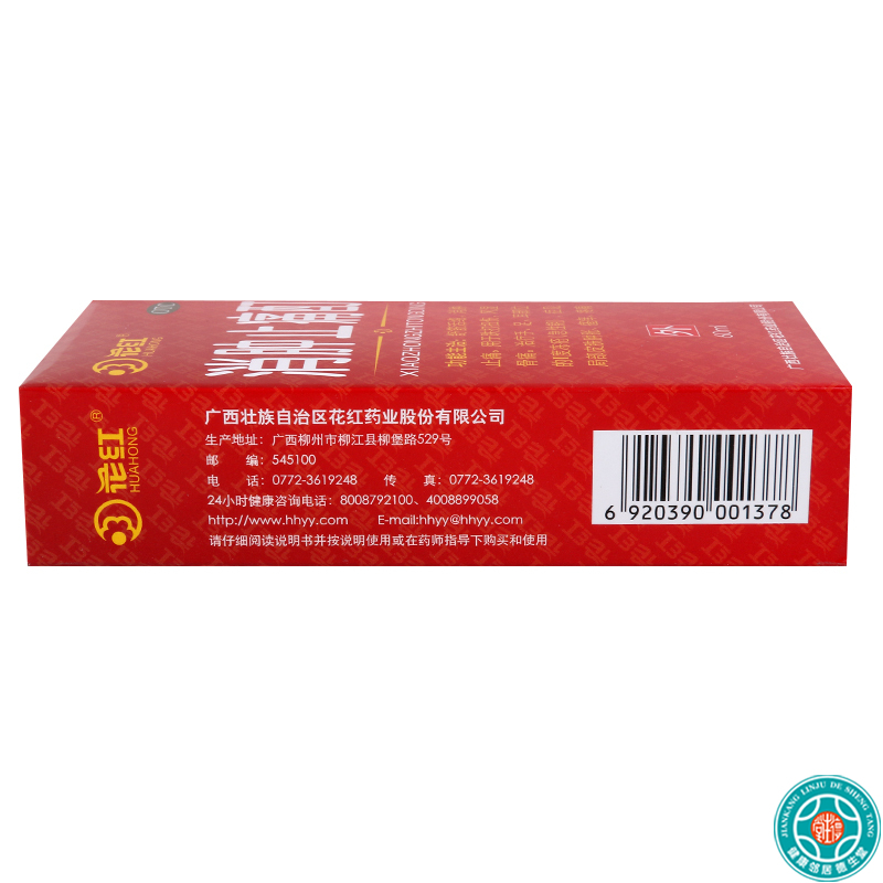 [4盒]花红消肿止痛酊60ml瓶/盒*4盒舒筋活络消肿止痛跌打扭伤风湿骨痛冻疮高清大图