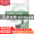 金属加工与实训:技能训练