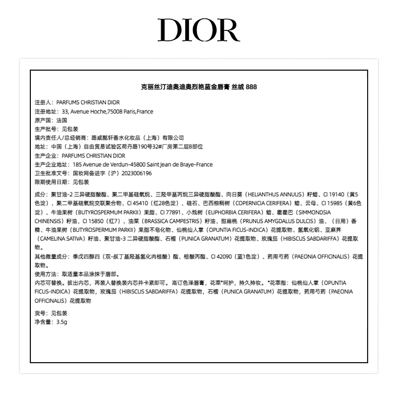 迪奥(Dior) 烈艳蓝金口红丝绒哑光888橘调正红(规格:支)高清大图