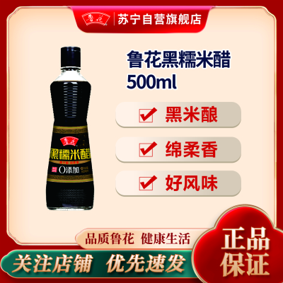 鲁花黑糯米醋500ml*1