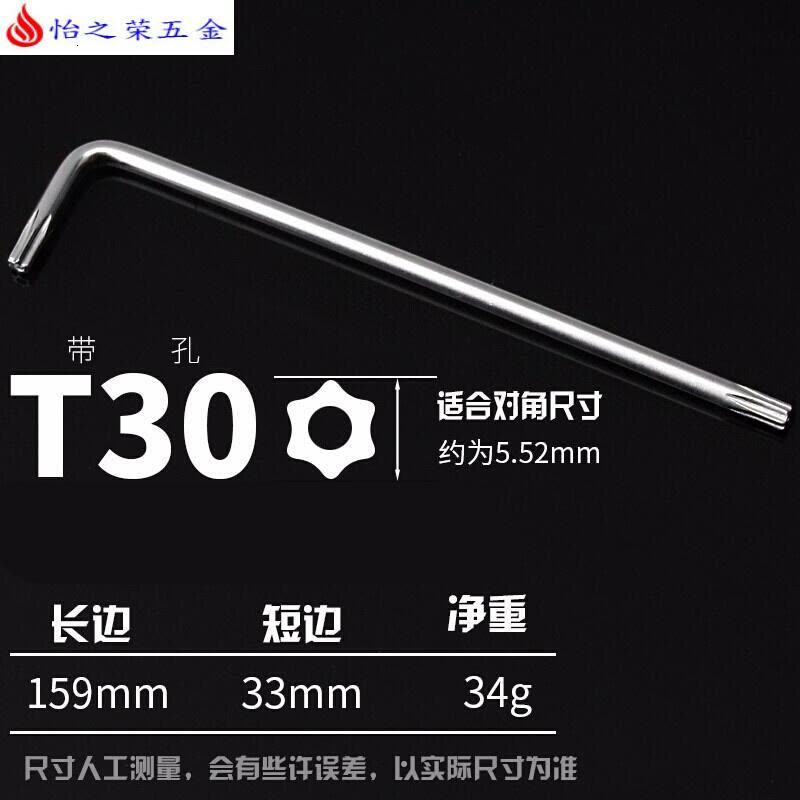 T10T20T25T30T40加长梅花螺丝防盗螺丝内六角拆卸扳手 L型扳手 加长内六花T30(适合M6)图片