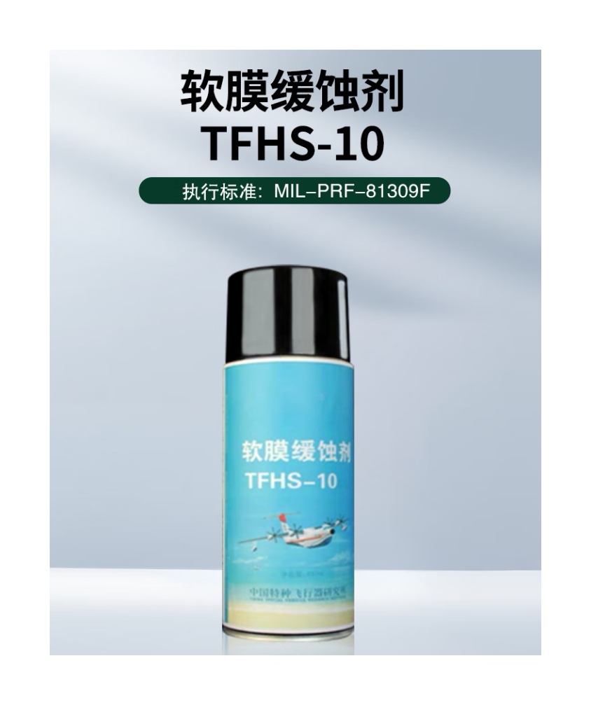 立扬TFHS-10软膜缓蚀剂 水置换型缓蚀剂 结构件表面临时防护 400ml/罐高清大图
