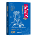 王者的荣耀女皇-武则天
