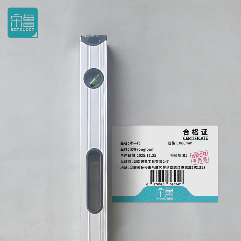 宋鲁 SONGLOOM 水平尺 1000mm把高清大图