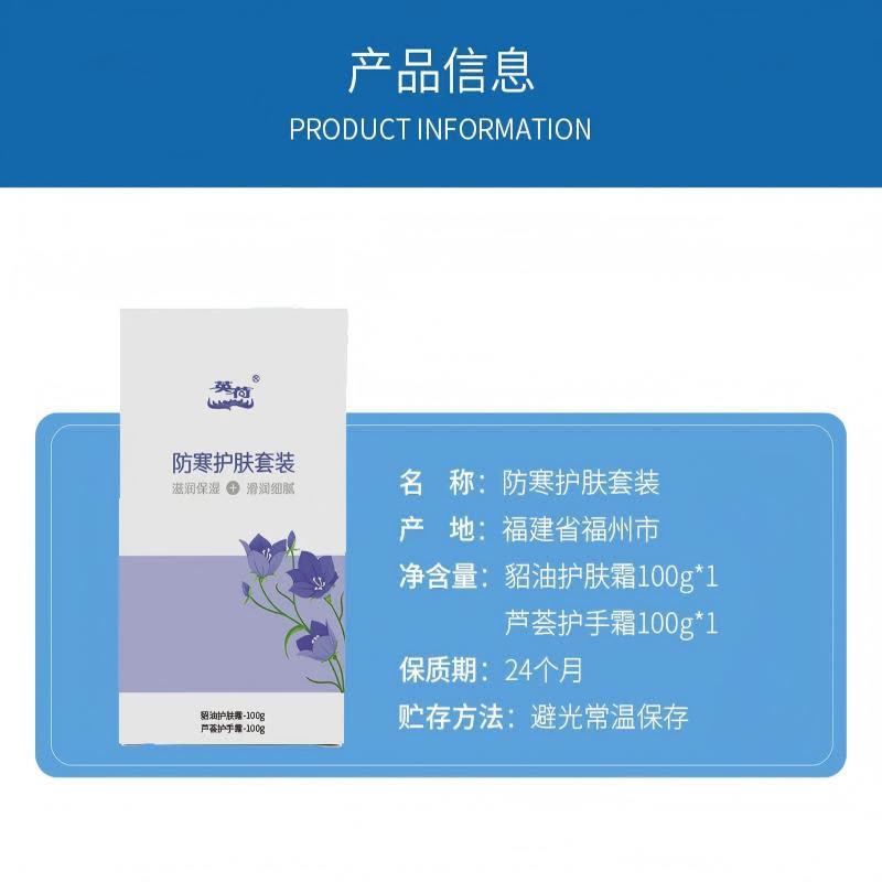 英荷防寒护肤套装F200g盒图片