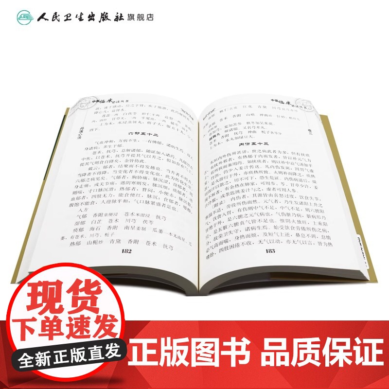正版 丹溪心法 中医临床必读丛书 元 朱震亨撰 王英 竹剑平 江凌圳整理 经典医论古籍简体横排本 人民卫生出版社97高清大图