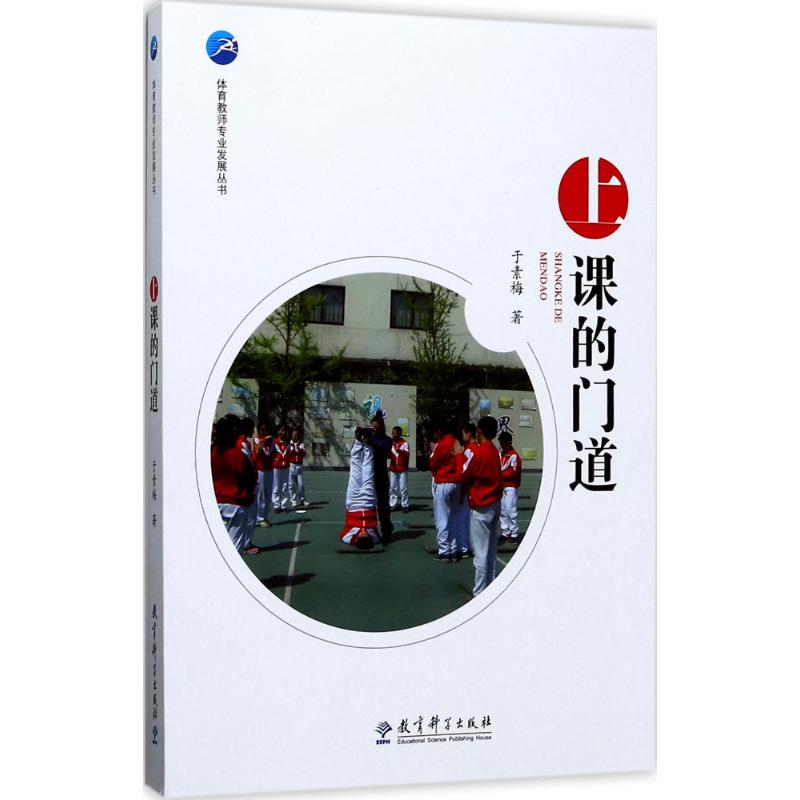 醉染图书上课的门道9787519109738高清大图