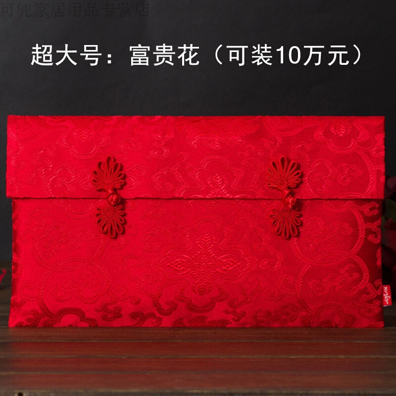 18新款时尚囍织锦绸缎婚庆婚礼2-3-5-6w结婚彩礼聘礼大8-9-10万元布红包袋好