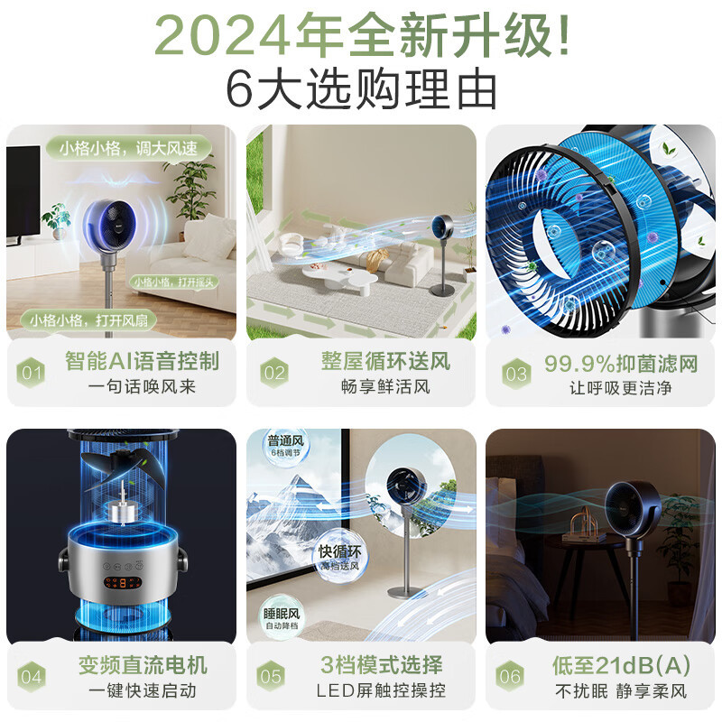 格力(GREE)空气循环扇电风扇家用直流变频落地扇 遥控定时风扇台立式智能摇头电扇 FXDZ-2072Bvg3 语音款高清大图