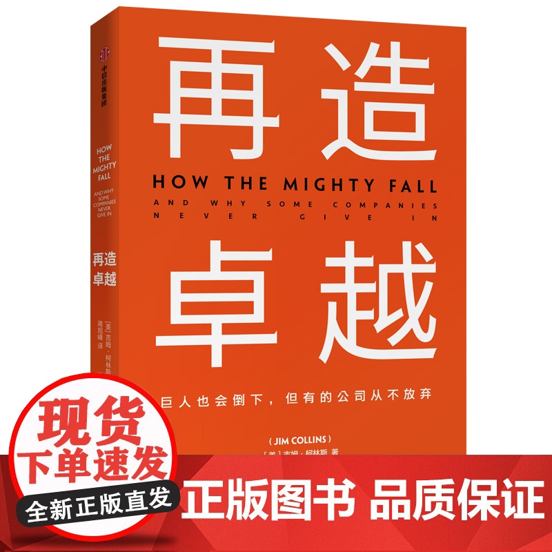 基业长青+再造卓越 吉姆·柯林斯等 著 管理高清大图
