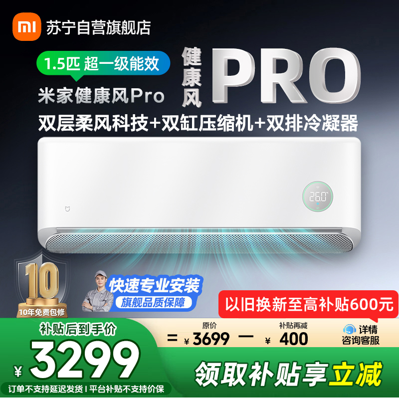 米家小米空调1.5匹健康风pro超一级能效变频冷暖空调挂机35GW-NA20/M1A1(W)[2025新款]