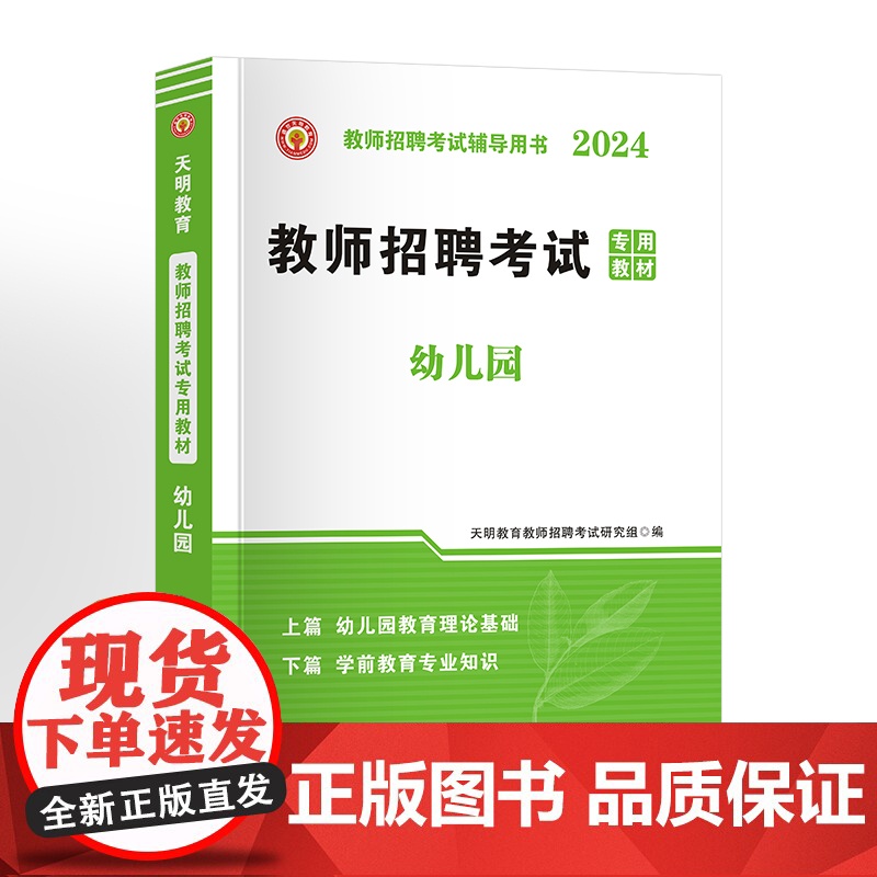 2024教师招聘-幼儿园教材高清大图