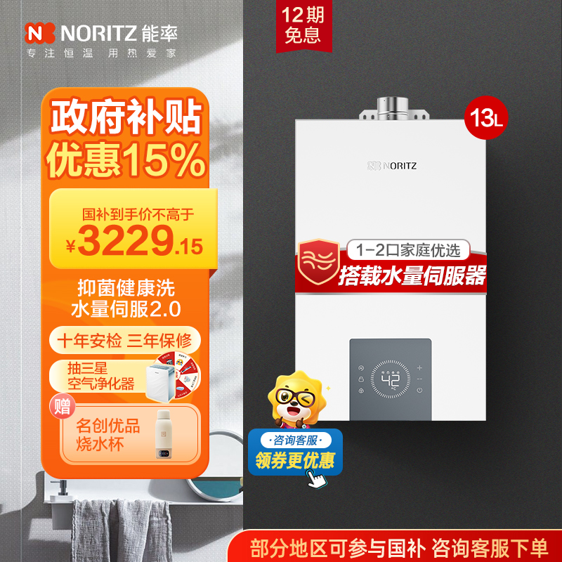 能率燃气热水器GQ-13EP3AFEX（JSQ25-EP3A）小云朵系列