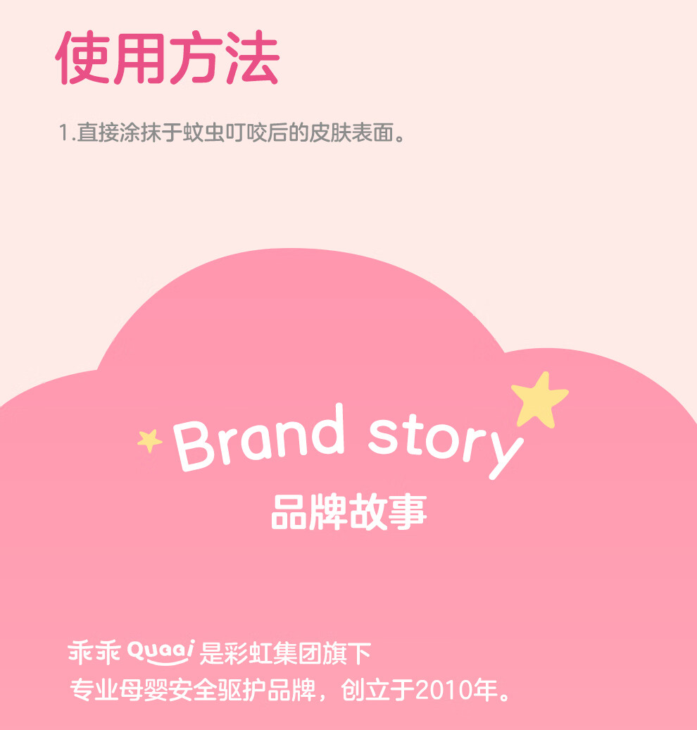 彩虹Quaai乖乖植萃舒缓凝露2瓶装5017N-2 单位:瓶高清大图