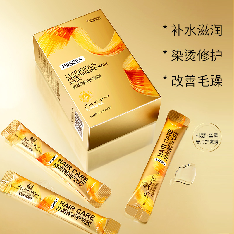 丝滑奢润护发膜10mlX20条发膜免蒸焗油膏补水保湿护理干枯毛躁修复倒膜营养高清大图
