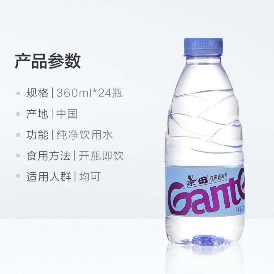 景田纯净水小瓶360ml饮用水12瓶会议家庭饮用水景田高清大图