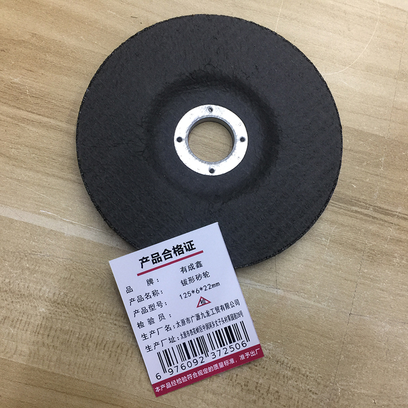 有成鑫 125*6*22mm 直径*厚度*内径 钹形砂轮角磨片砂轮片打磨片抛光片角磨机磨片 片高清大图