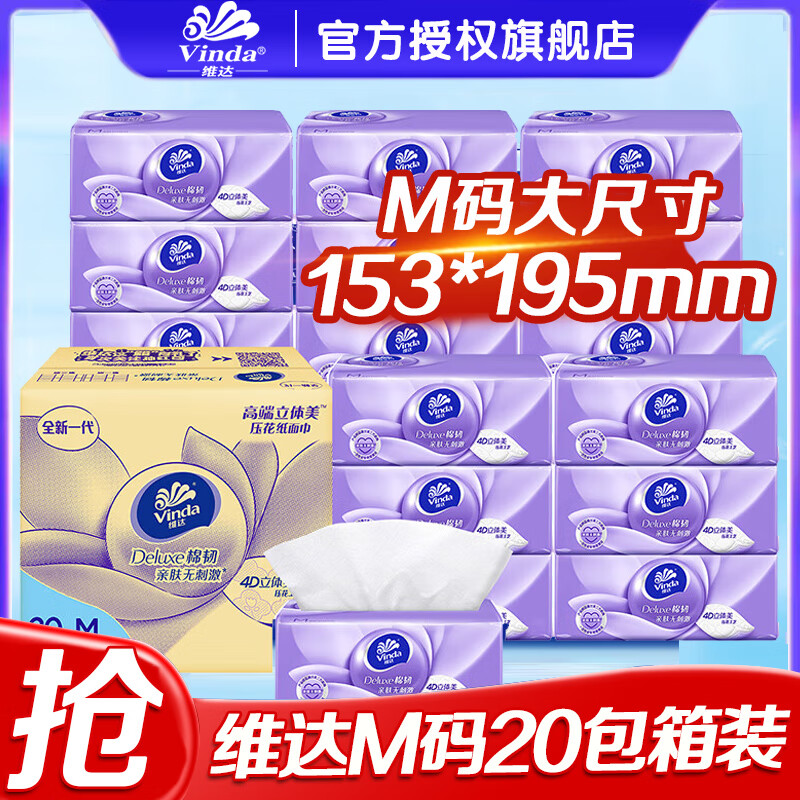 维达(Vinda) 抽纸 棉韧3层m码100抽20包卫生纸高清大图