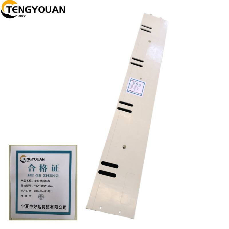 腾友安 复合材料挡板 400*1500*150mm 块高清大图