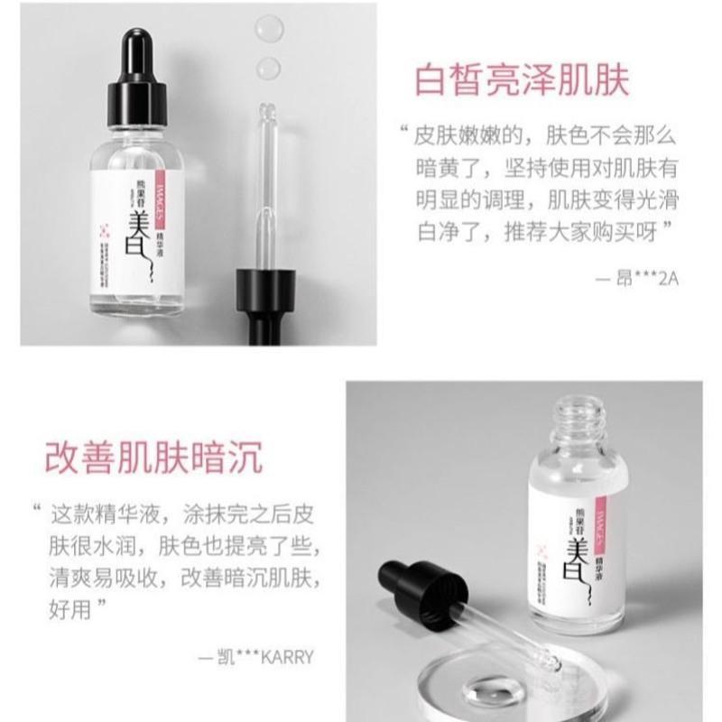 熊果苷美白精华液去黑色素脸部美白淡斑提亮祛晒斑晒后修复精华液 1瓶熊果苷美白精华液(30ml)