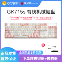 黑峡谷(Hyeku)GK715S 机械键盘凯华BOX轴104键吃鸡游戏键盘笔记本电脑键盘 白色背光 白粉色茶轴