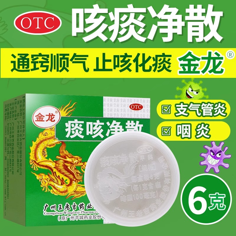 王老吉金龙痰咳净散6g*1瓶/盒 通窍顺气止咳化痰官方旗舰店