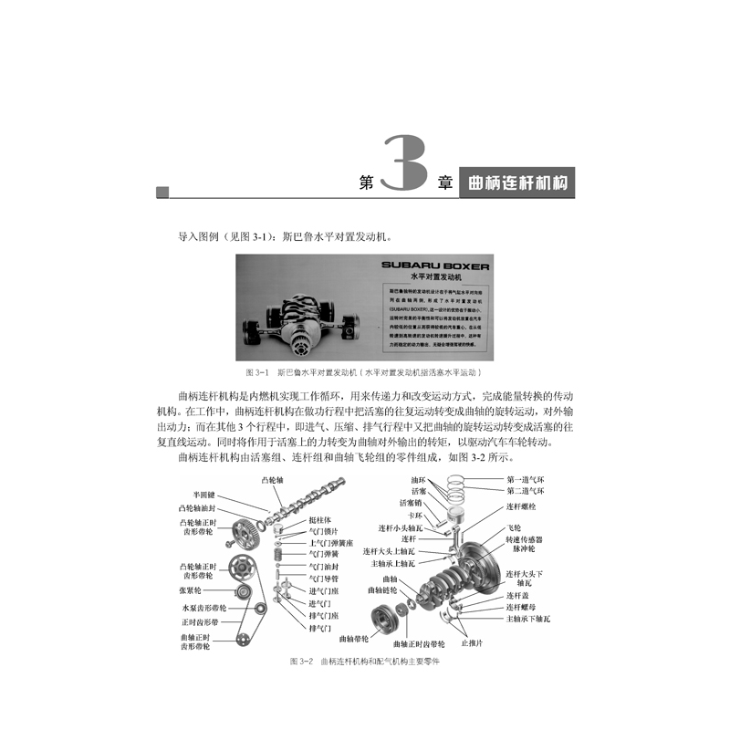 正版新书]汽车发动机构造及原理(21世纪高等学校机电类规划教材)高清大图